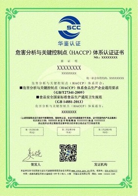 HACCP食品安全認證與網絡技術服務 數字化時代的質量保障